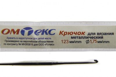 0333-6004-Крючок для вязания металл "ОмТекс", 0# (1,75 мм), L-123 мм - купить в Пензе. Цена: 17.28 руб.