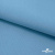 Ткань костюмная габардин "Белый Лебедь" 11065, 183 гр/м2, шир.150см, цвет с.голубой - купить в Пензе. Цена 204.67 руб.