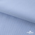 Ткань сорочечная Скилс, 115 г/м2, 58% пэ,42% хл, шир.150 см, цв.3-голубой. (арт.113) - купить в Пензе. Цена 306.69 руб.