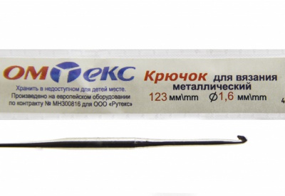 0333-6000-Крючок для вязания металл "ОмТекс", 1# (1,6 мм), L-123 мм - купить в Пензе. Цена: 17.28 руб.