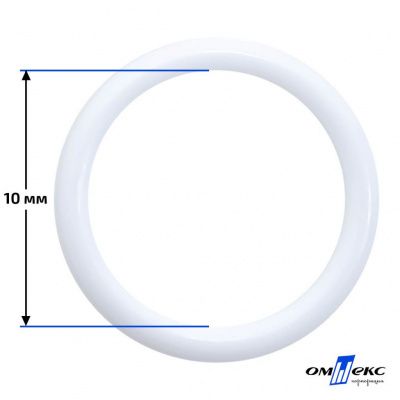 10 мм Кольцо пластиковое для бюстгальтера (S-1000) белое  - купить в Пензе. Цена: 1.15 руб.