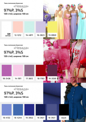 Плательная ткань "Невада" 19-2030, 120 гр/м2, шир.150 см, цвет бордо - купить в Пензе. Цена 205.73 руб.