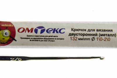 0333-6150-Крючок для вязания двухстор, металл, "ОмТекс",d-1/0-2/0, L-132 мм - купить в Пензе. Цена: 22.22 руб.