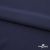 Плательная ткань "Невада" 19-3921, 120 гр/м2, шир.150 см, цвет т.синий - купить в Пензе. Цена 205.73 руб.