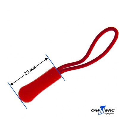 Пуллер для застёжки молнии пластиковый на шнурке арт.ZS-C0008, цв. (8)-красный - купить в Пензе. Цена: 3.76 руб.