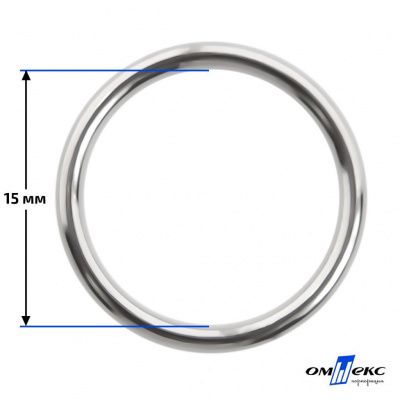 15 мм Кольцо для бюстгальтера (#027)  металл никель - купить в Пензе. Цена: 3.18 руб.
